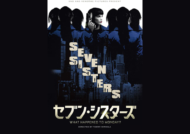 こんな社会は最悪だ な近未来sfサスペンス 映画 セブン シスターズ Beautiful Life Design